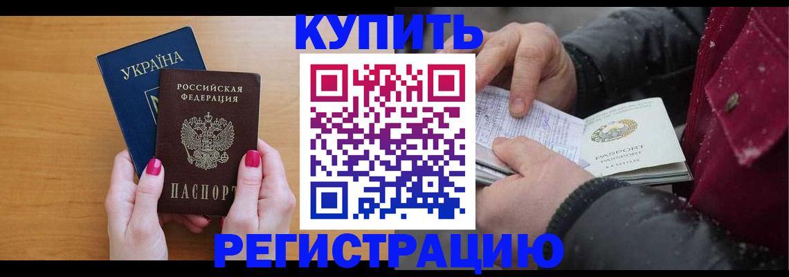 прописка регистрация в Пласте