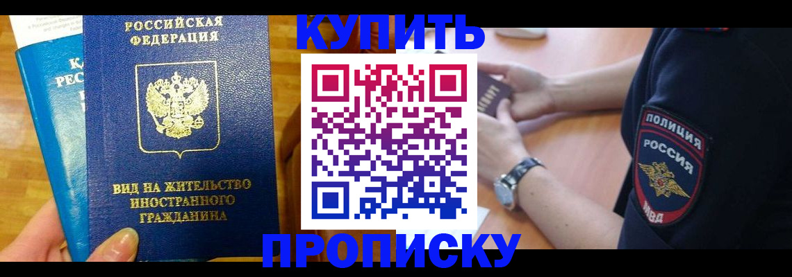 прописка иностранных граждан в Пласте