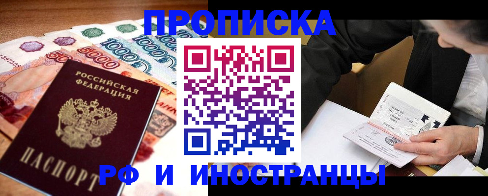 временная регистрация надежно в Пласте