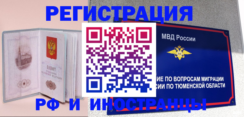прописка для кредита в Пласте